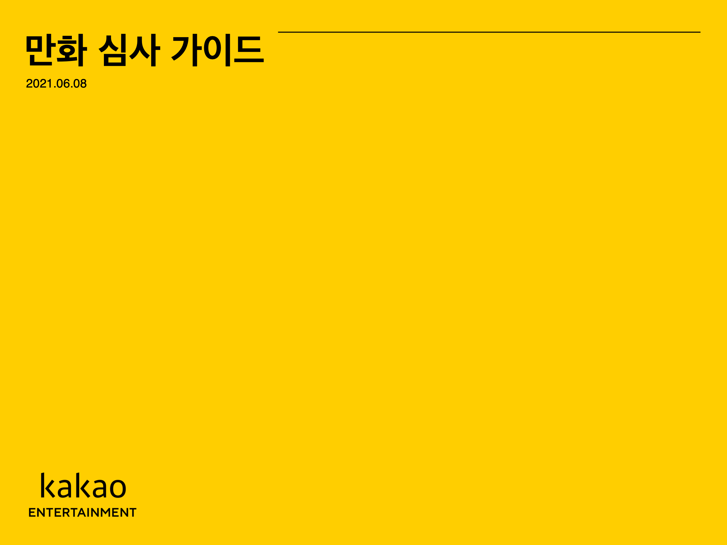 comic_contents_guide_001.png