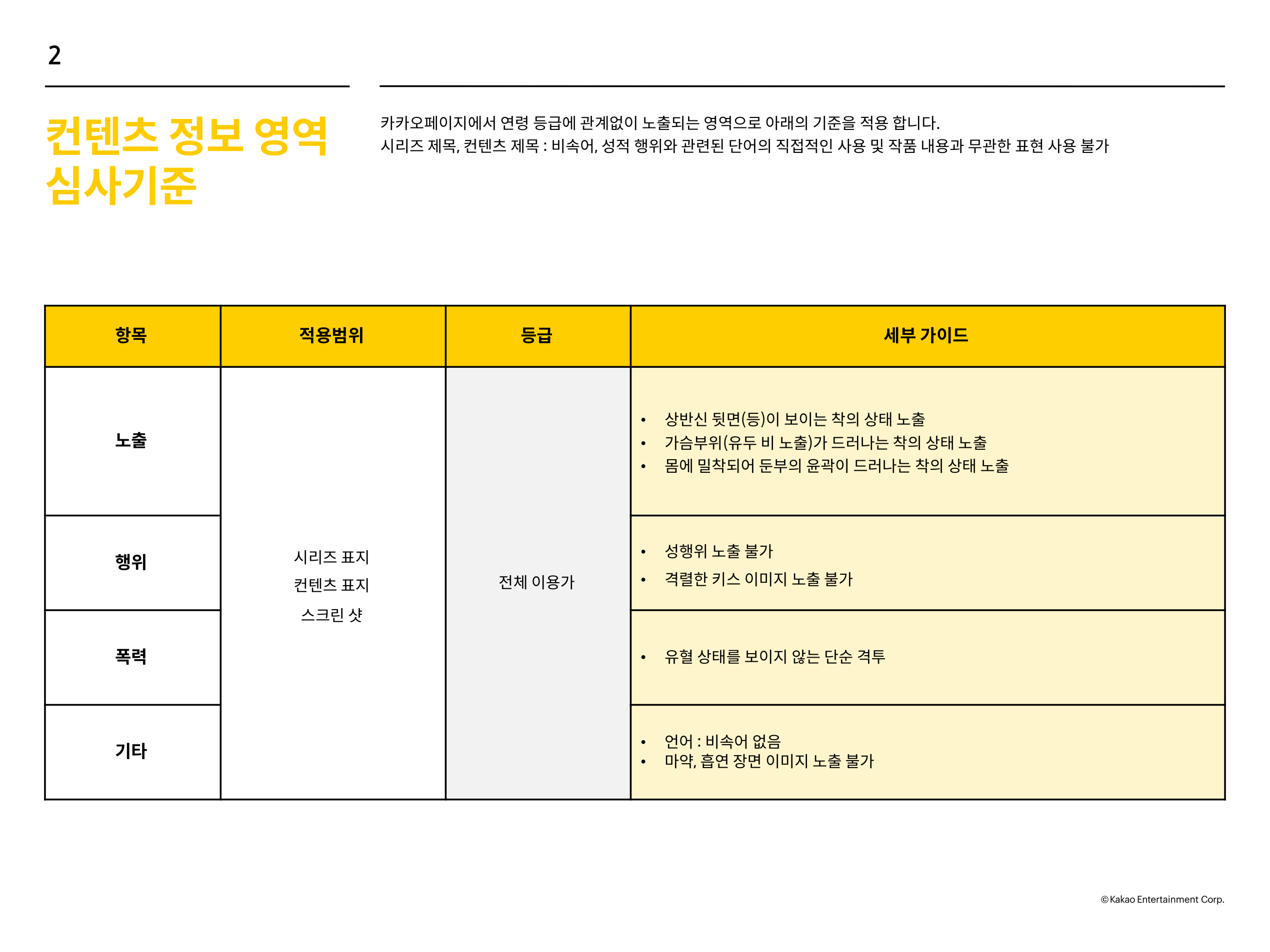 comic_contents_guide_003.png