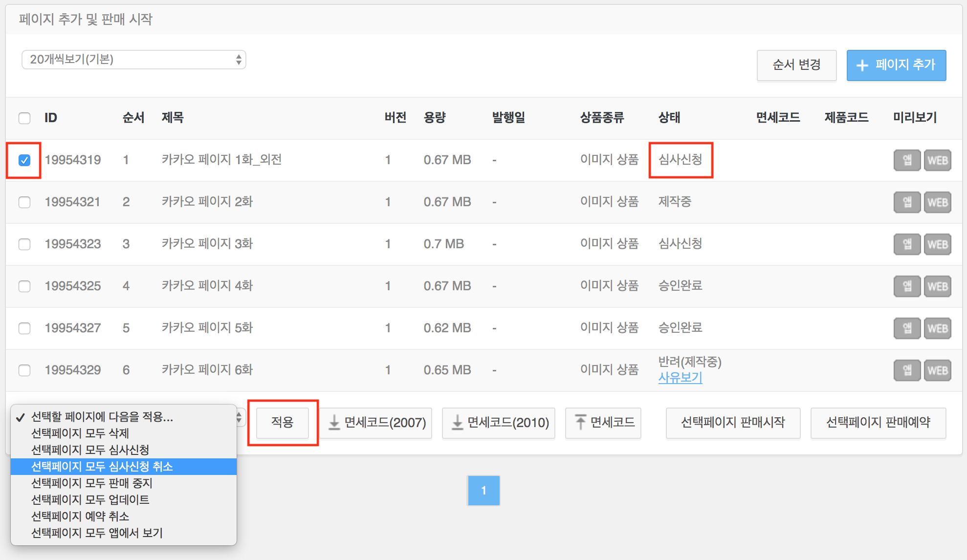 z심사신청취소 복사본.png