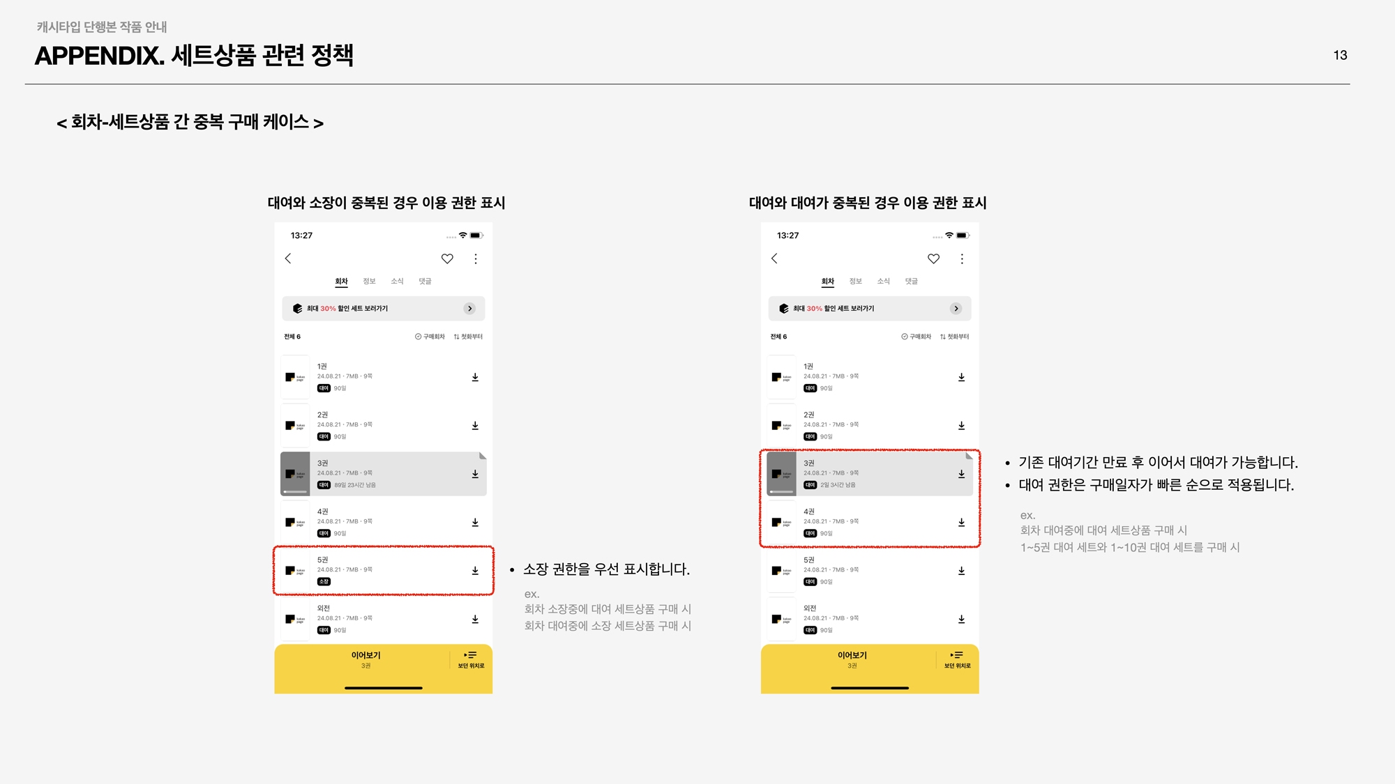 캐시타입 단행본 013