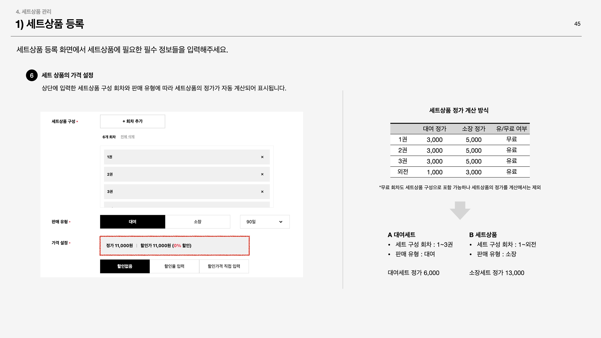 캐시타입 단행본 045