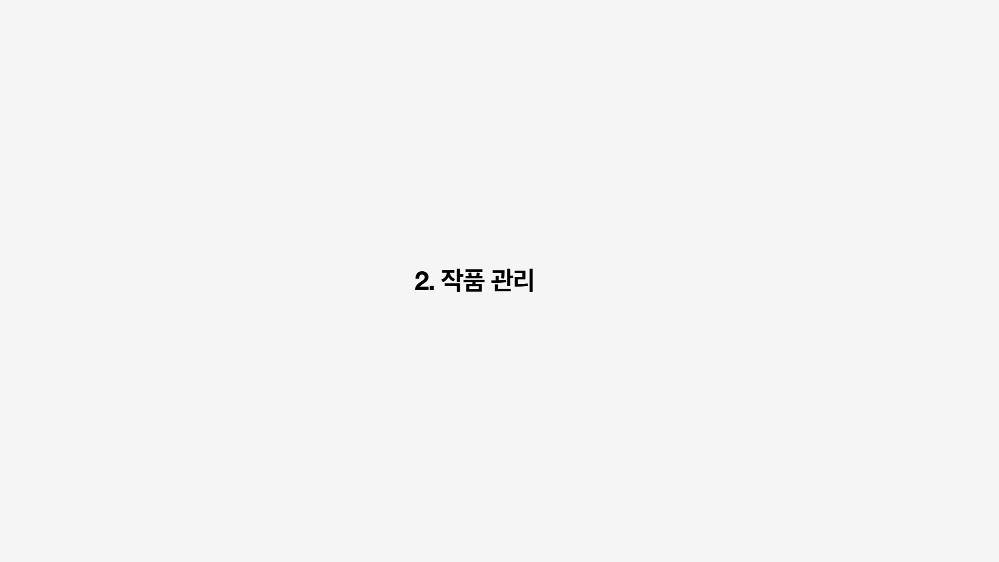 캐시타입 단행본 018