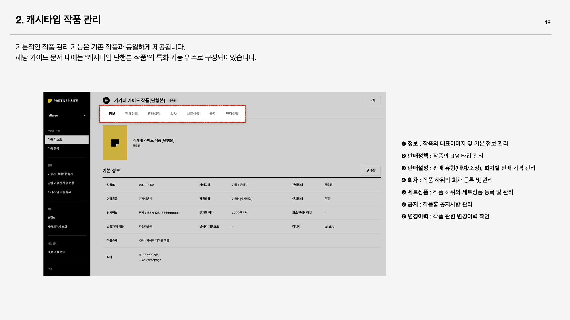 캐시타입 단행본 019