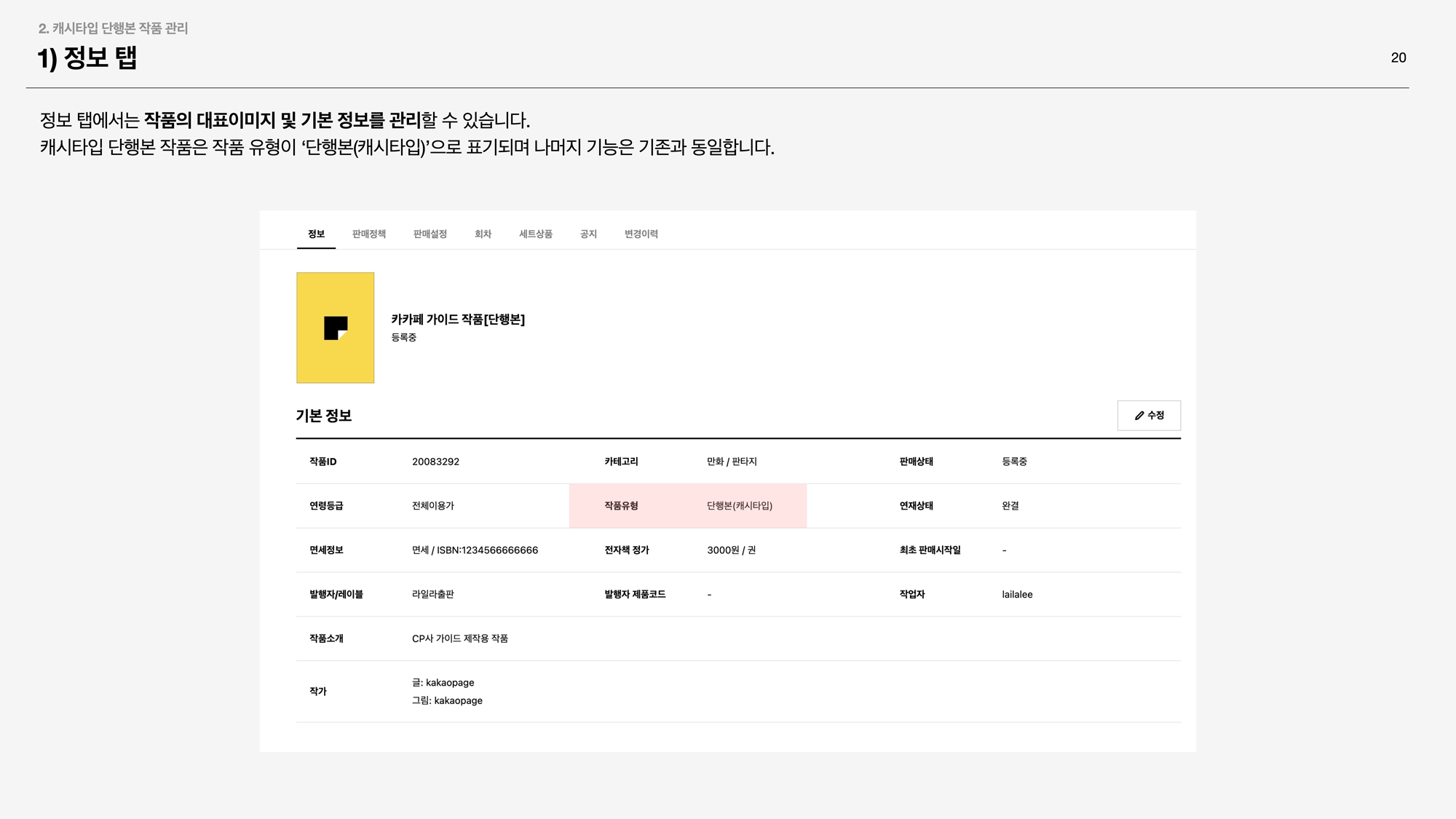 캐시타입 단행본 020