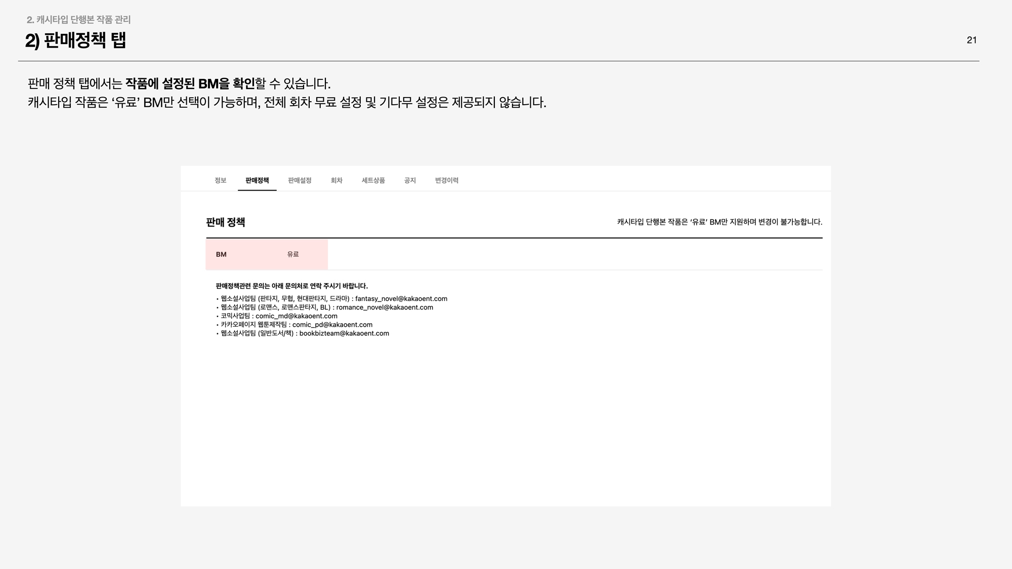 캐시타입 단행본 021