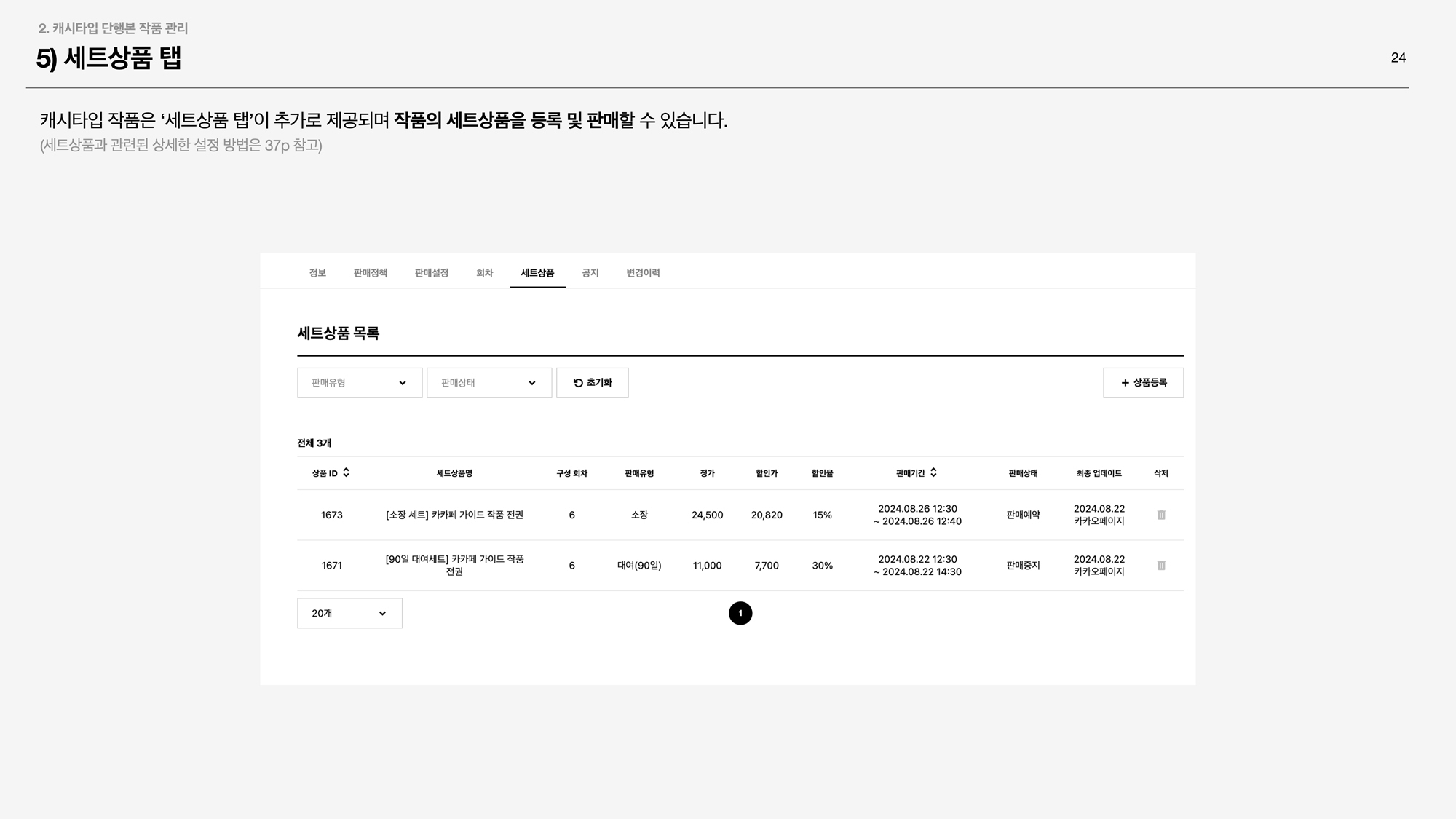 캐시타입 단행본 024