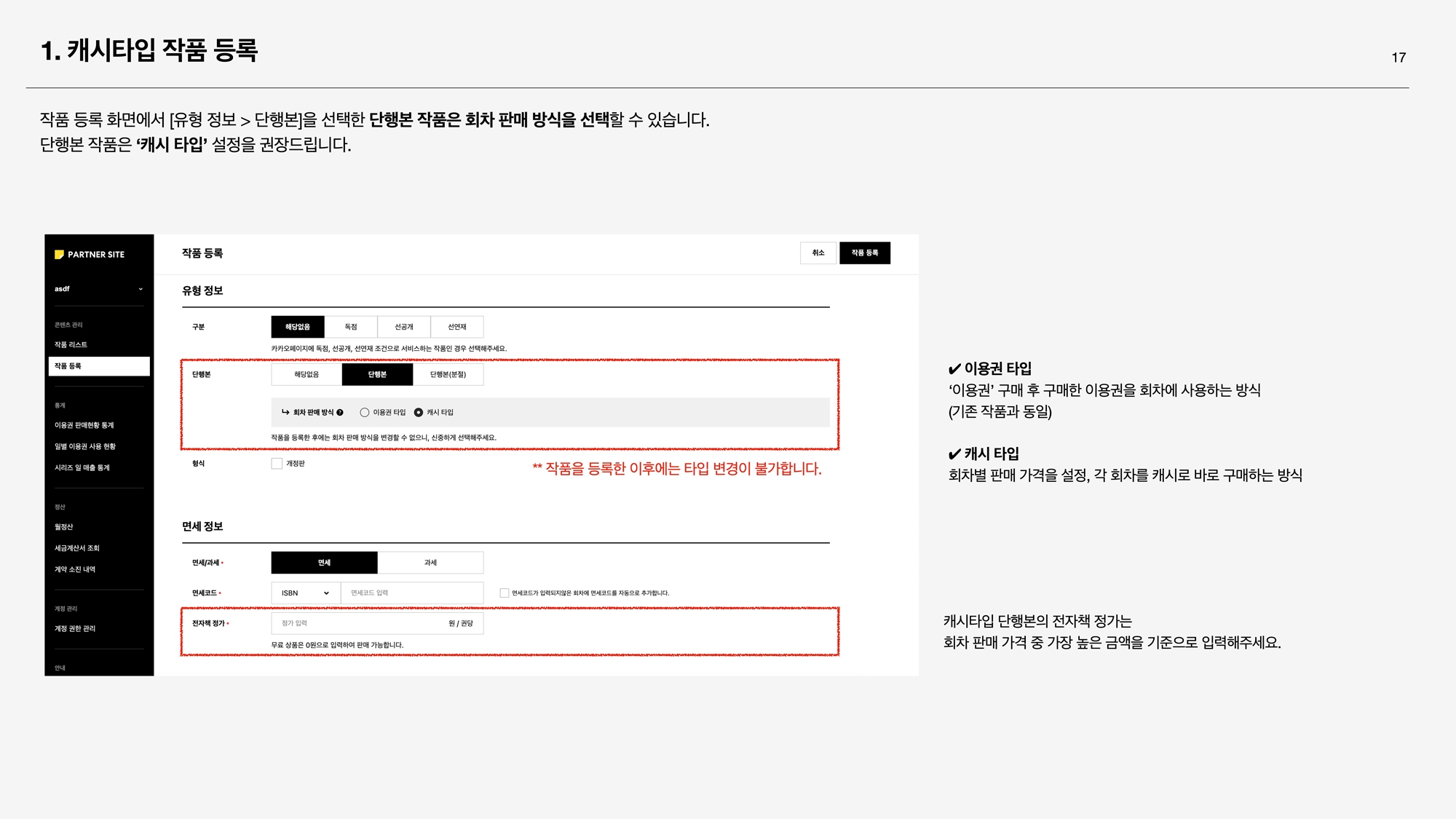 캐시타입 단행본 017