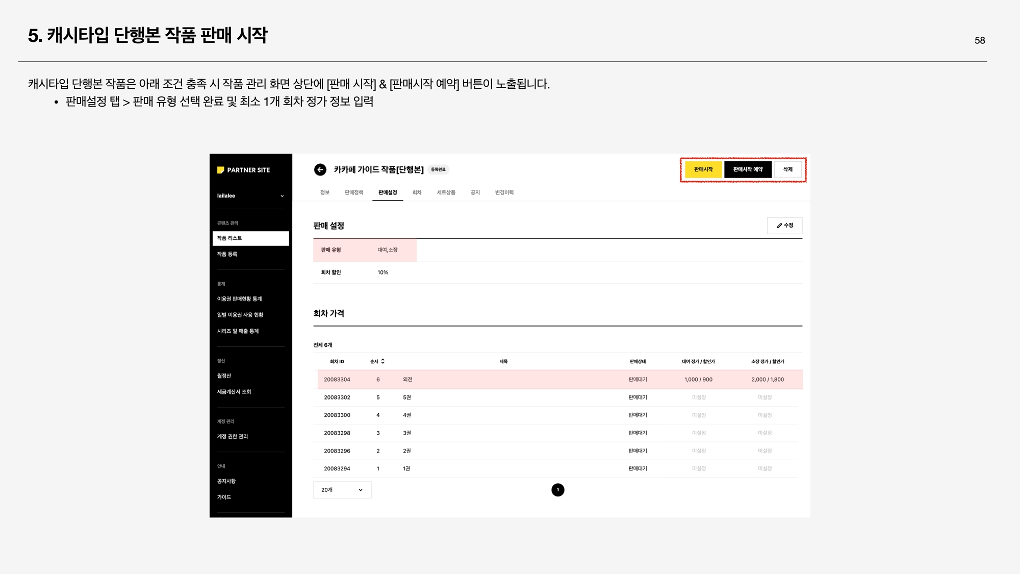 캐시타입 단행본 058