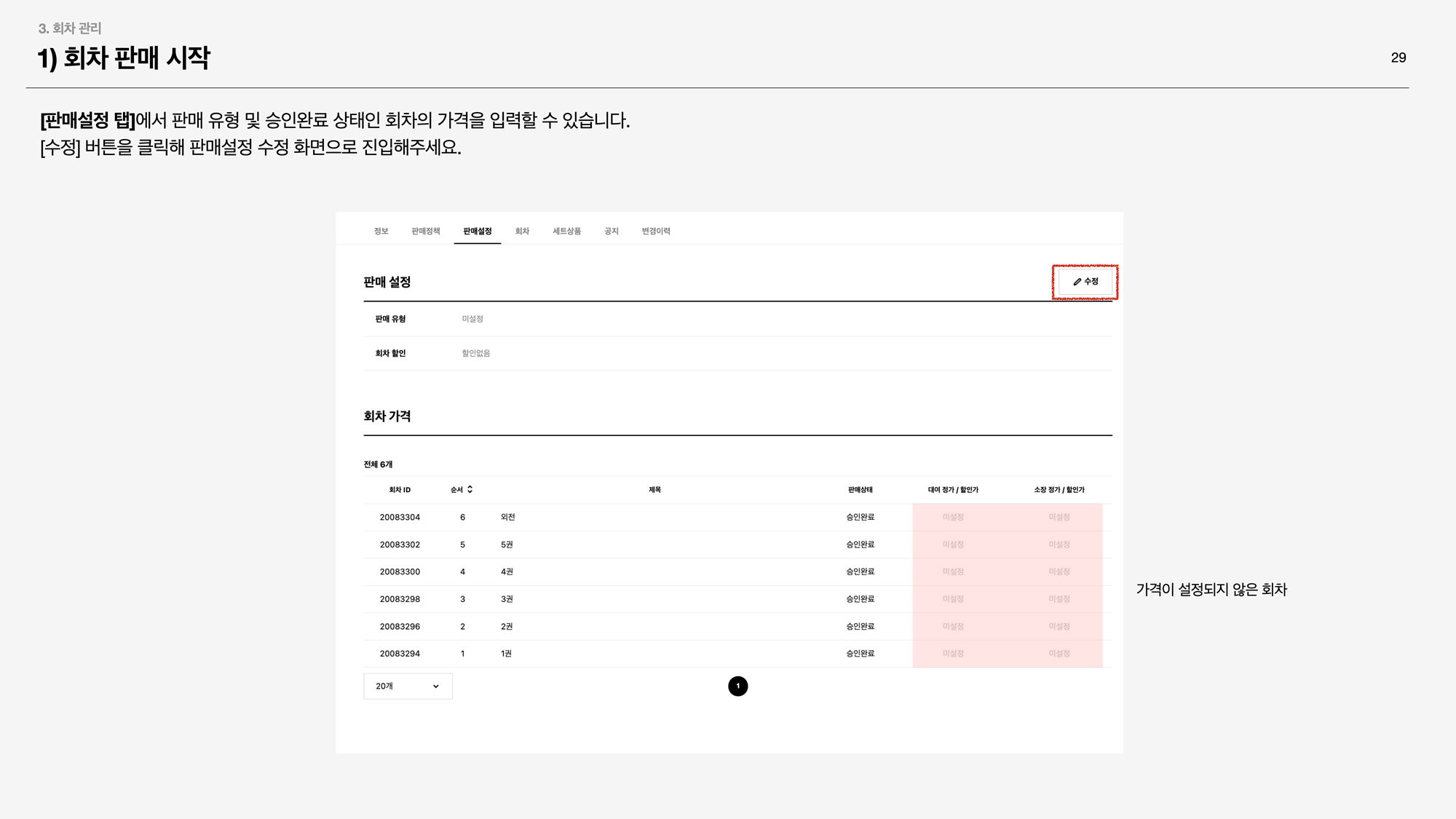 캐시타입 단행본 029