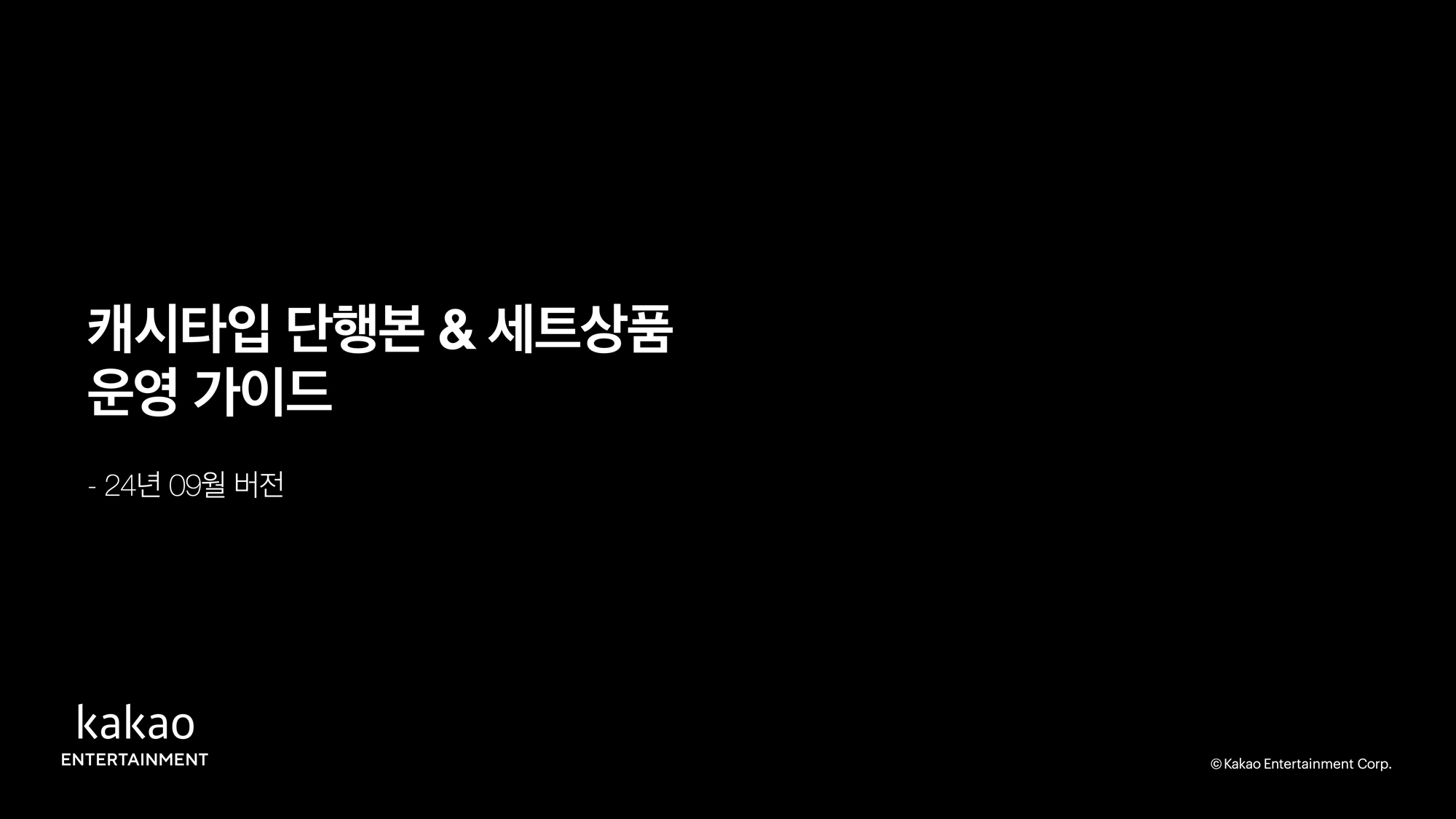 캐시타입 단행본 001
